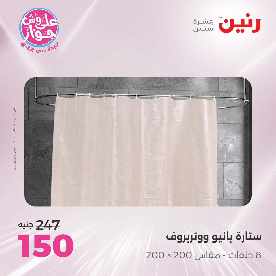 raneen offers from 16jul to 1jun 2025 عروض رنين من 16 يوليو حتى 1 يونيو 2025 صفحة رقم 40